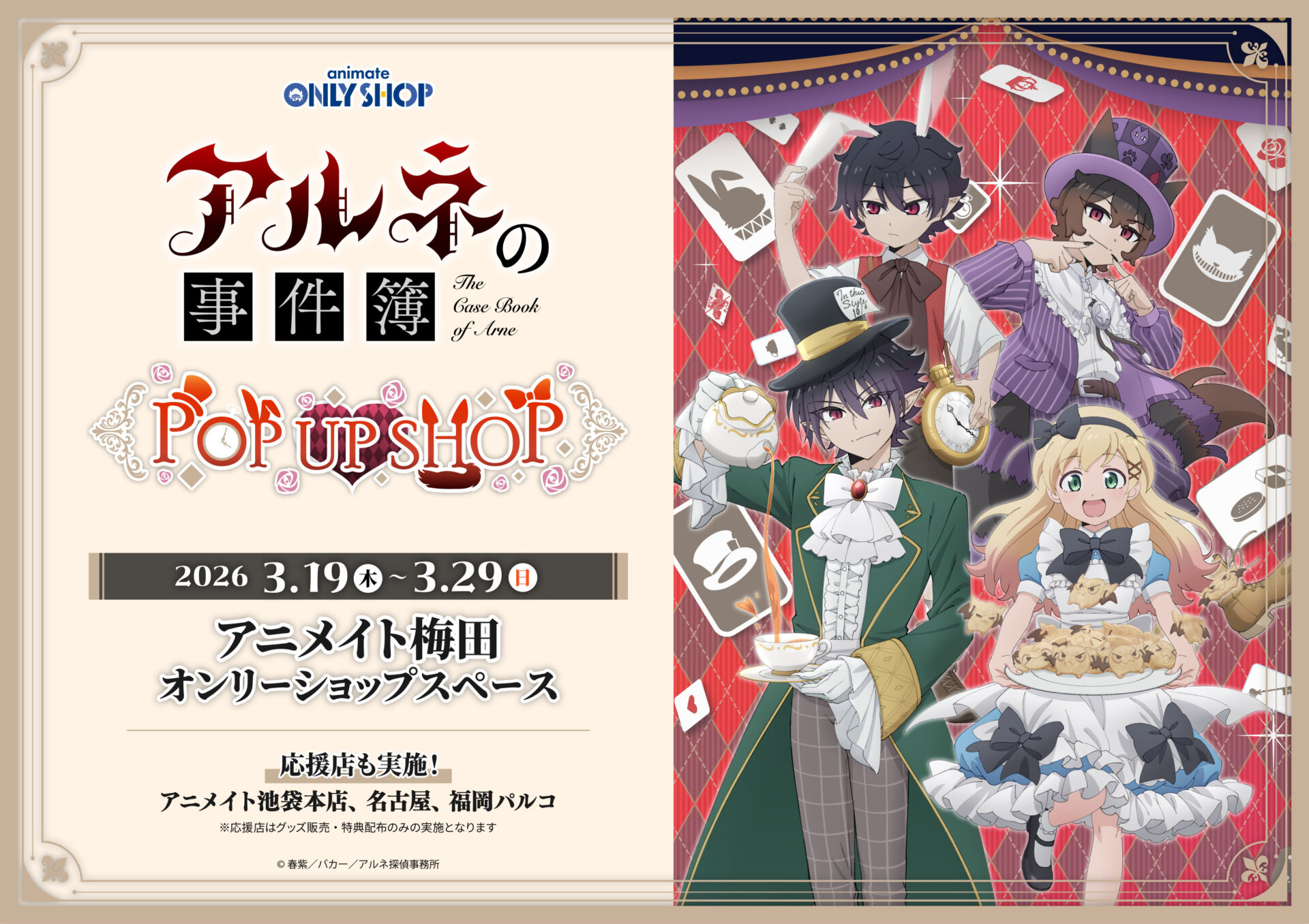 株式会社アニメイト | アニメのことならアニメイト - アニメグッズ専門店