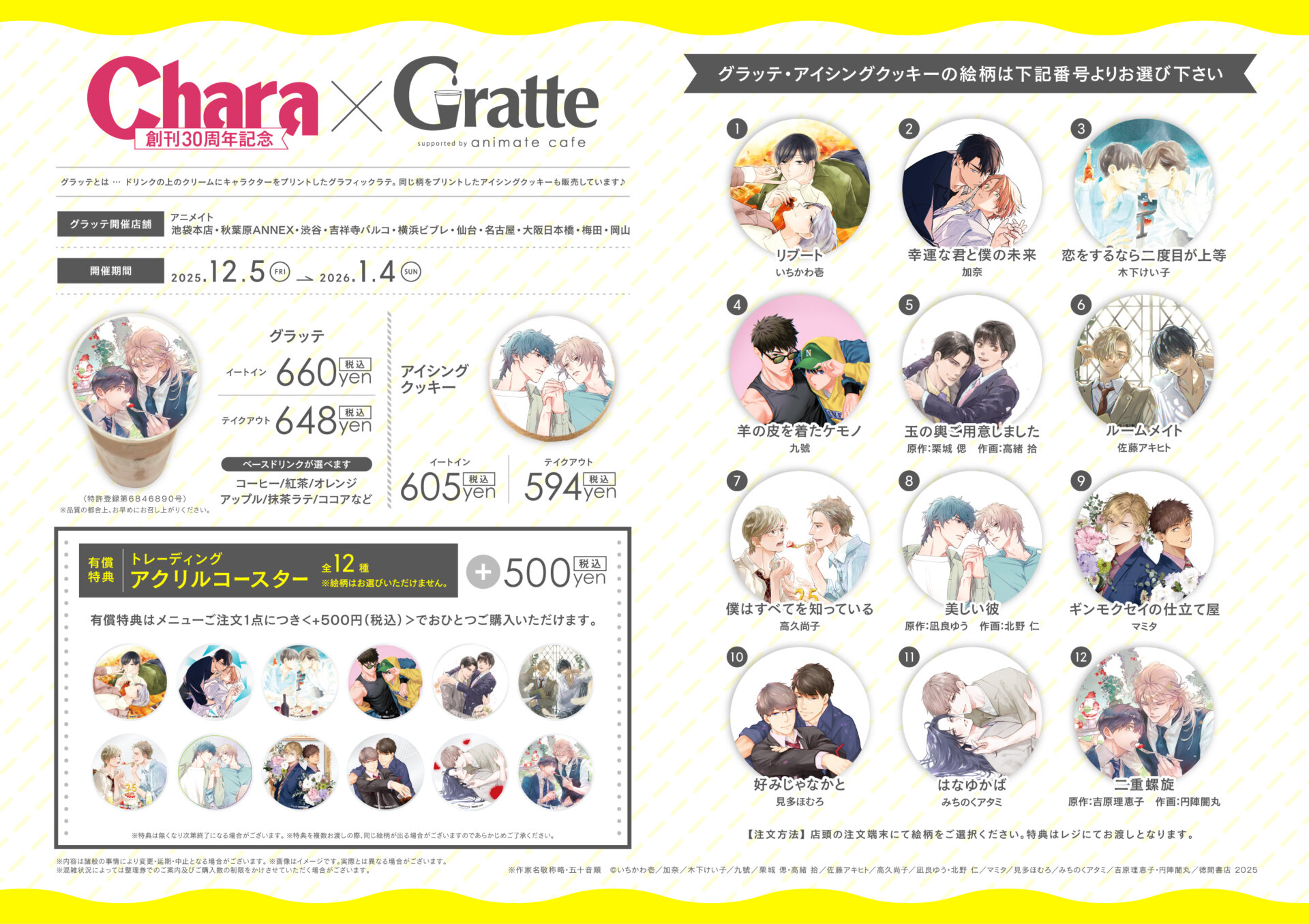 Chara創刊30周年記念×Gratte | Gratte | 株式会社アニメイト