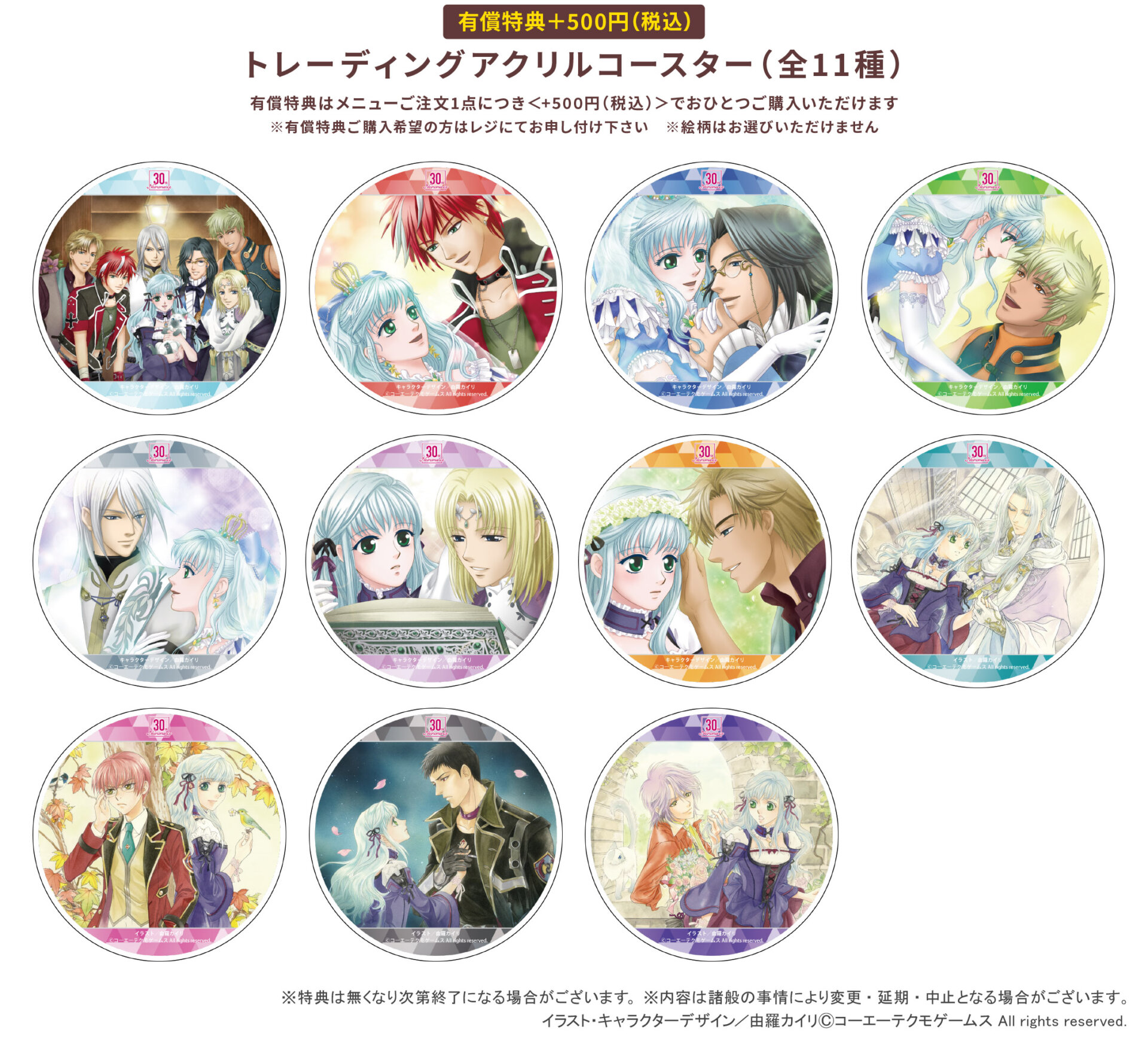 ネオロマンス30周年記念 ネオロマンス♡グラッテ 第4弾 ネオ