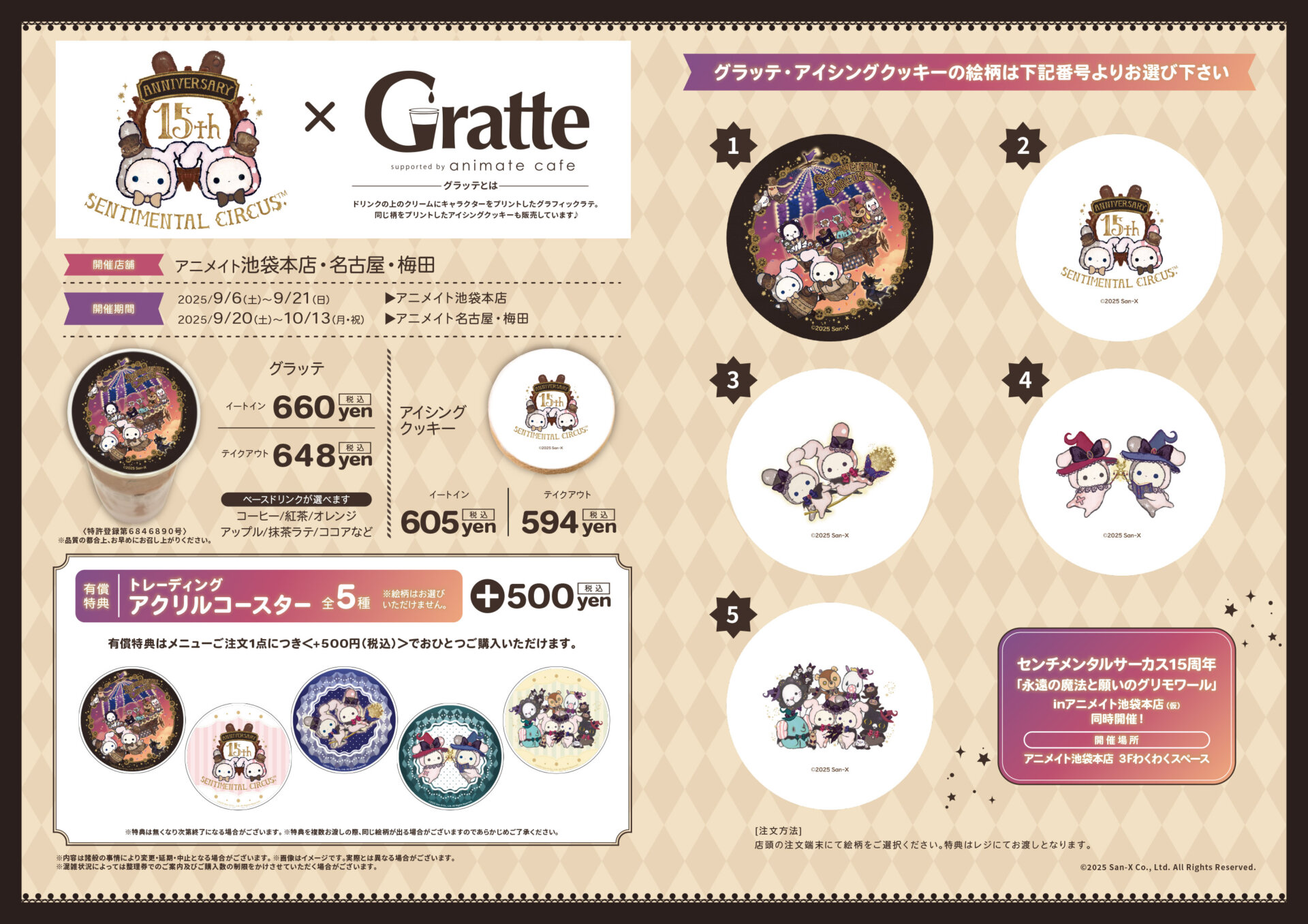 センチメンタルサーカス15周年×Gratte | Gratte | 株式会社アニメイト