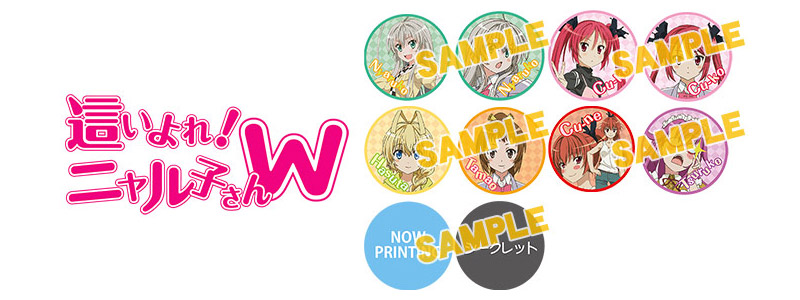 這いよれ！ニャル子さんW