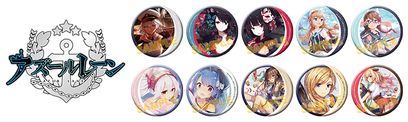 アズールレーン（原作版）」アニカプ（缶バッジ 全10種）／第1弾