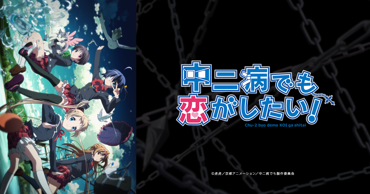 凸守早苗：CHARACTER - キャラクター | TVアニメ『中二病でも恋が