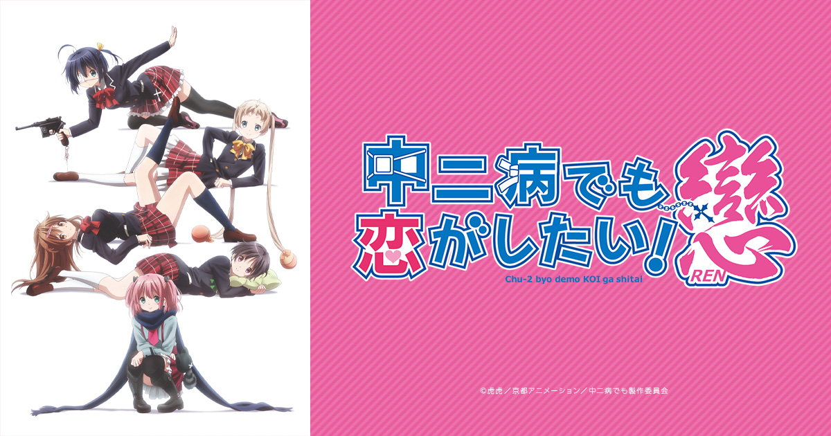 凸守早苗：CHARACTER - キャラクター | TVアニメ『中二病でも恋が