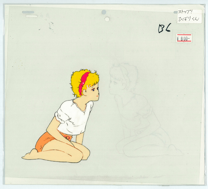 ストップ!!ひばりくん! セル画 299 商品詳細｜セル画、キャラクター