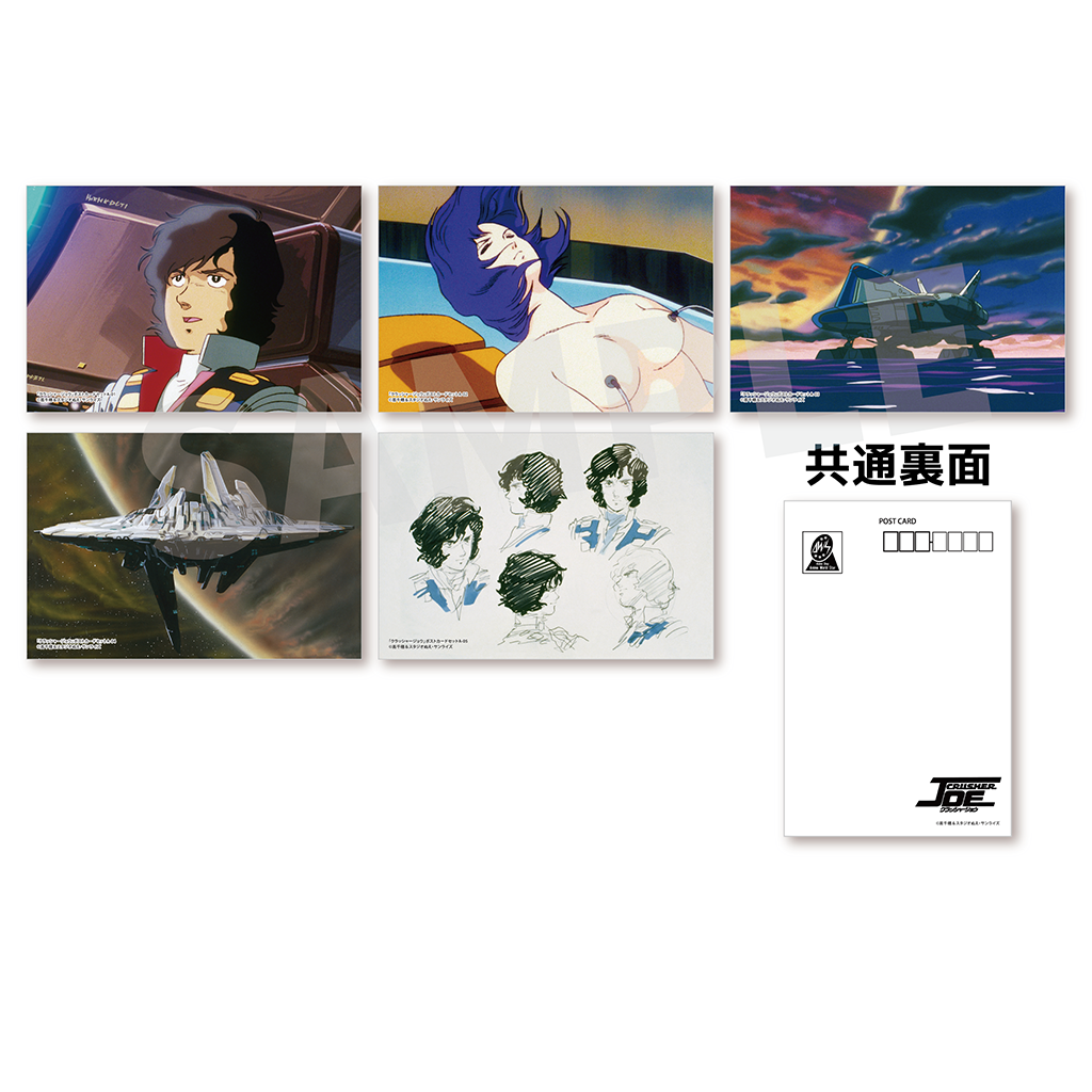 クラッシャージョウ ポストカードセット A 商品詳細｜セル画
