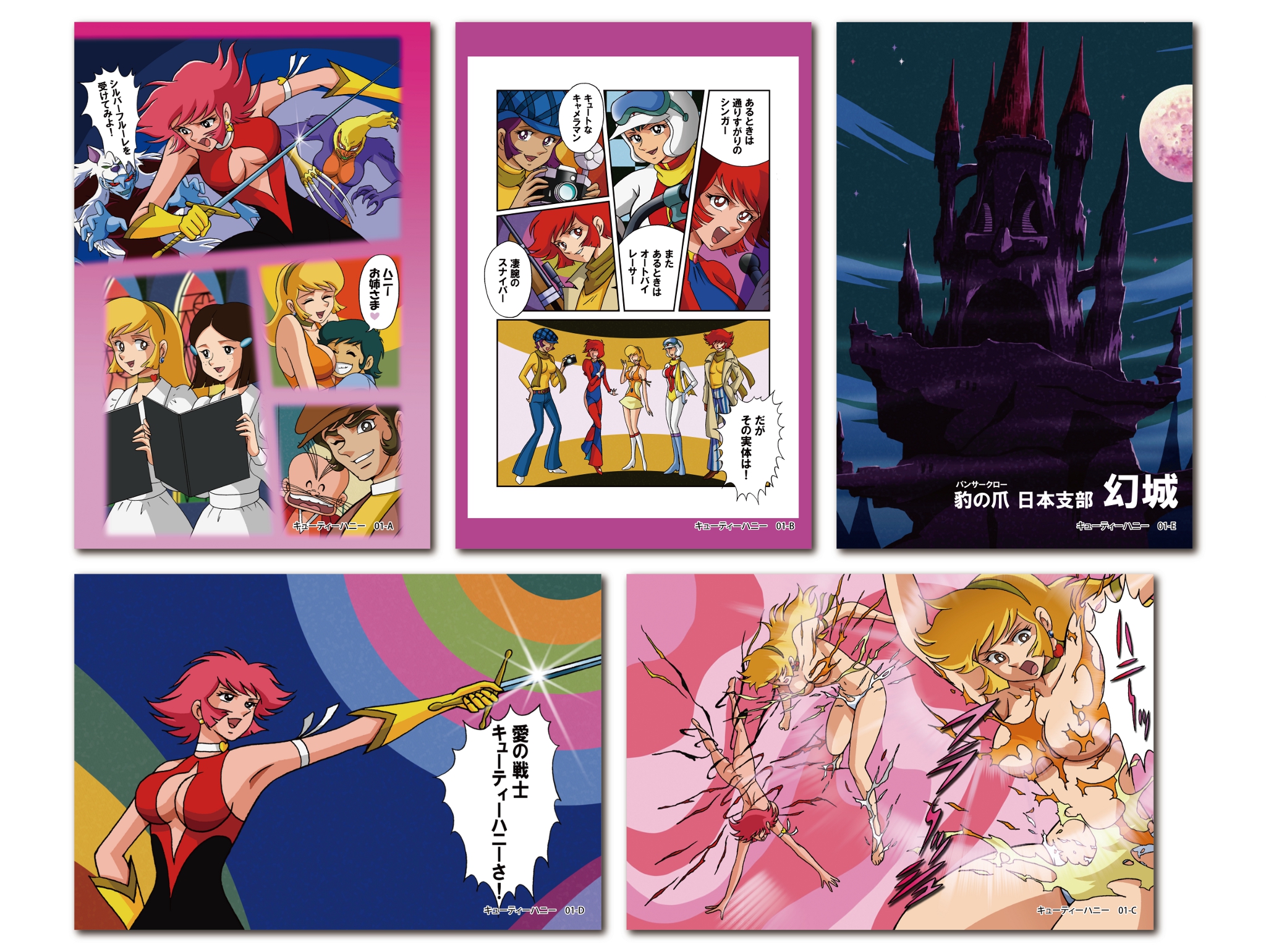 ダイナミックヒーローズ ポストカードセット04 キューティーハニー01