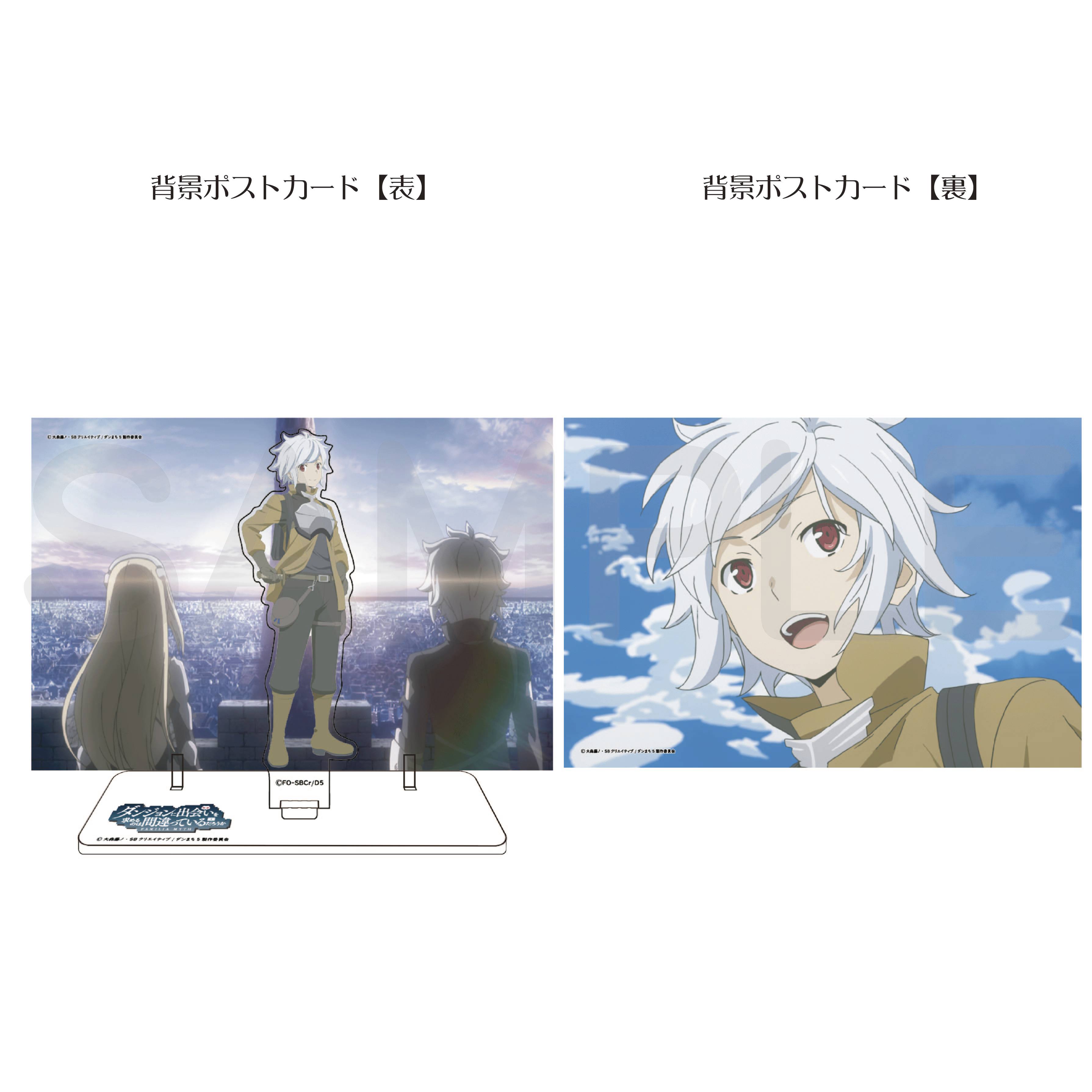 ダンジョンに出会いを求めるのは間違っているだろうか」記念グッズ