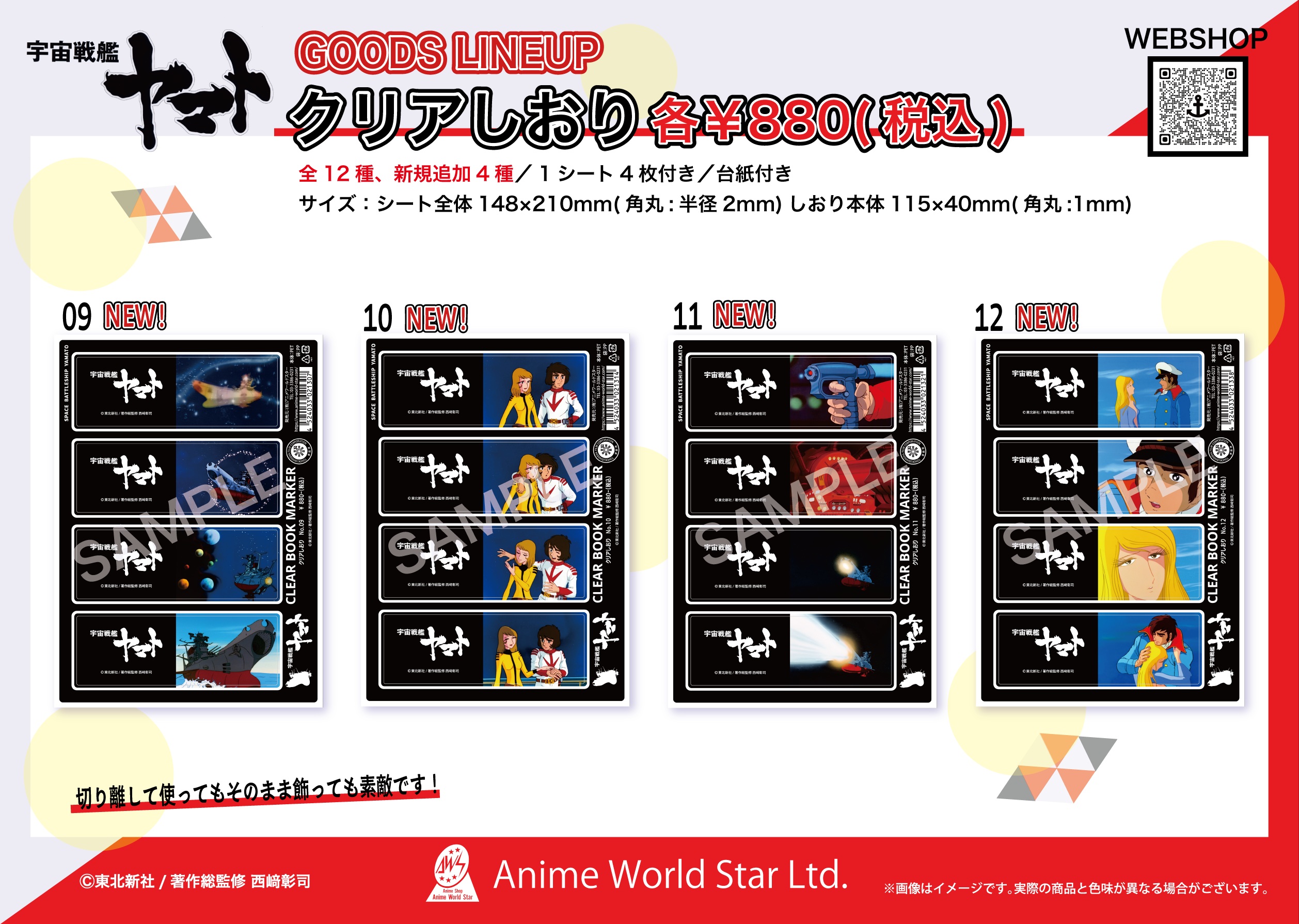 宇宙戦艦ヤマト 全記録展」の開催に伴い、新アイテムを販売！ セル画