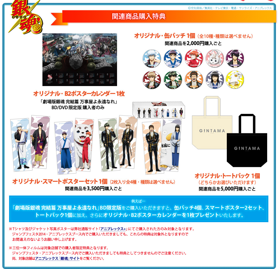 ジャンプフェスタ2014/アニプレックス/ソニーミュージック