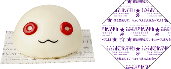 11月4日(火)より、全国のローソンにて、数量限定 「キュゥべえまん