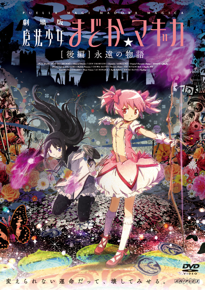 劇場版 魔法少女まどか☆マギカ [後編] 永遠の物語 | 映像・音楽商品
