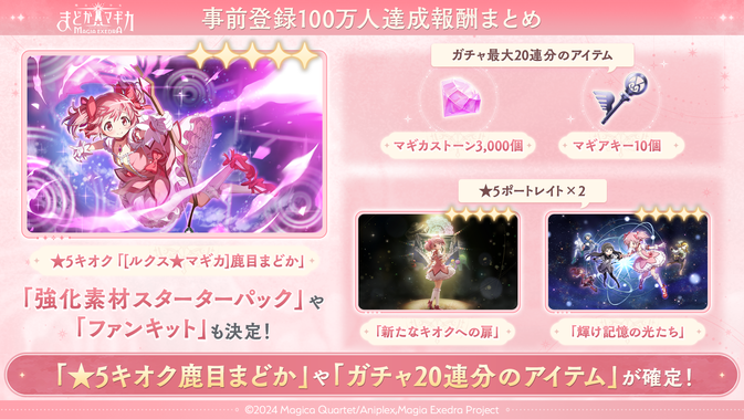 魔法少女まどか☆マギカ Magia Exedra」3月26日(水) 17時より先行