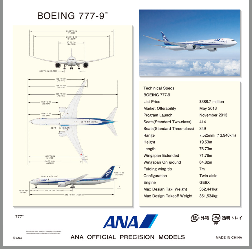 NH20099 1:200 BOEING 777-9 ANA 空中姿勢 完成品ソリッド(ギアつき