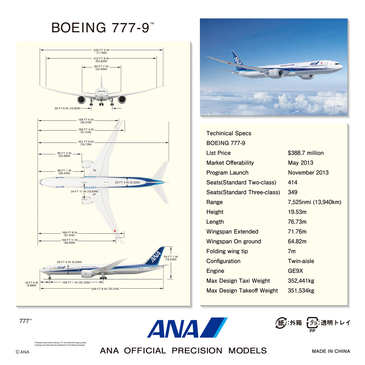 NH20099 1:200 BOEING 777-9 ANA 空中姿勢 完成品ソリッド(ギアつき