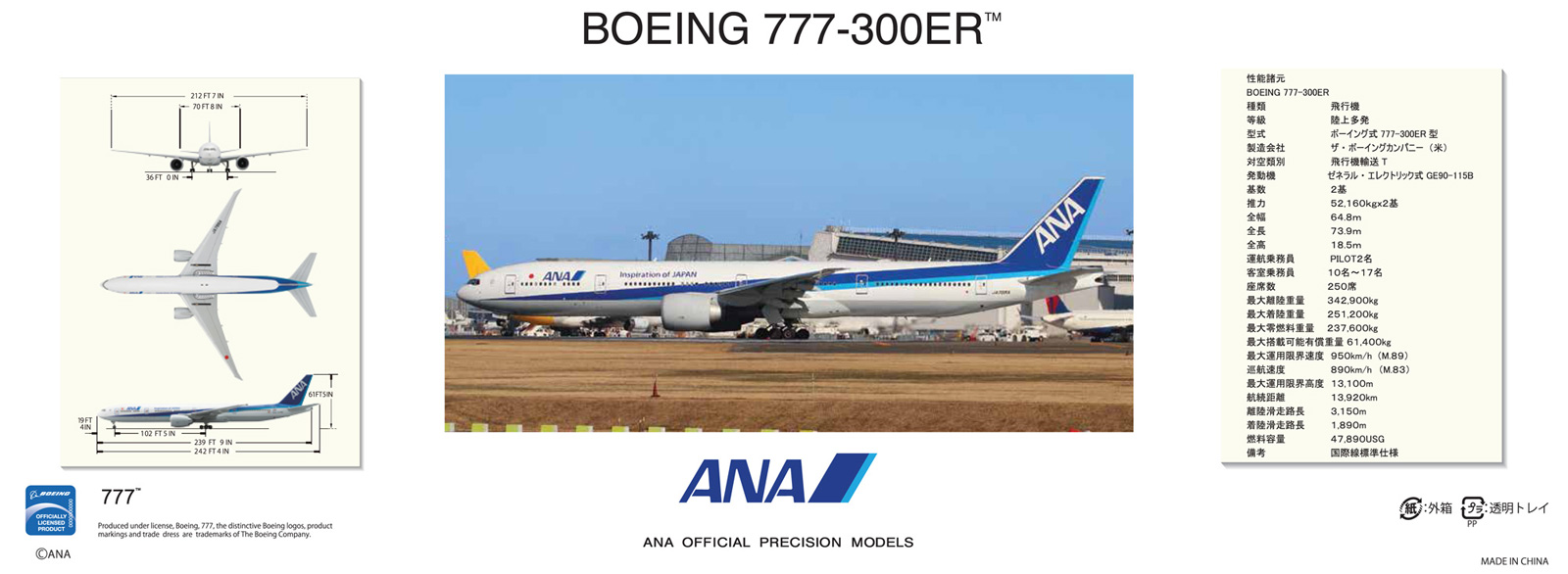 NH20134 1:200 777-300ER JA788A スナップフィットモデル（ギアつき