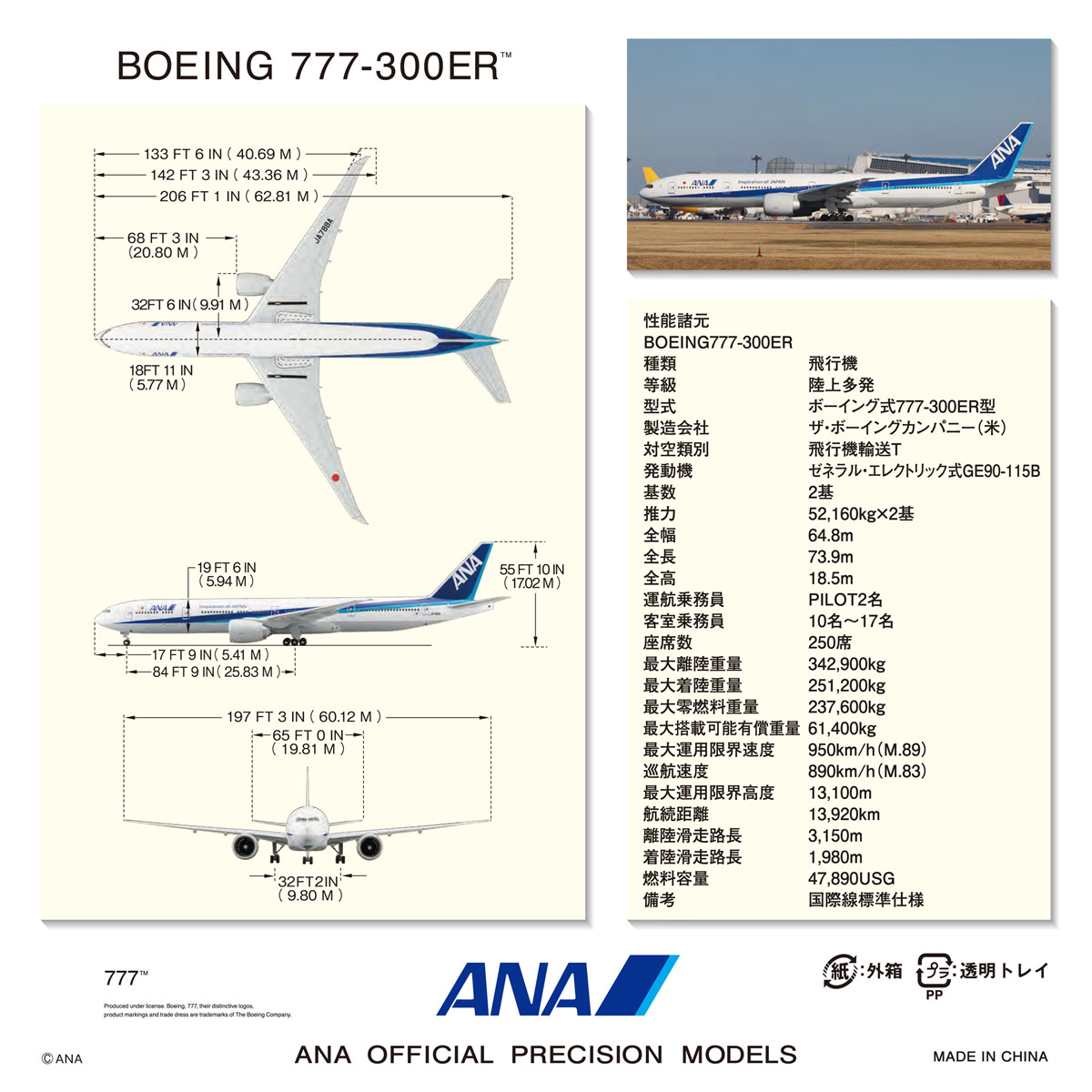 NH20133 1:200 777-300ER JA788A 完成品（ギアつき）｜全日空商事