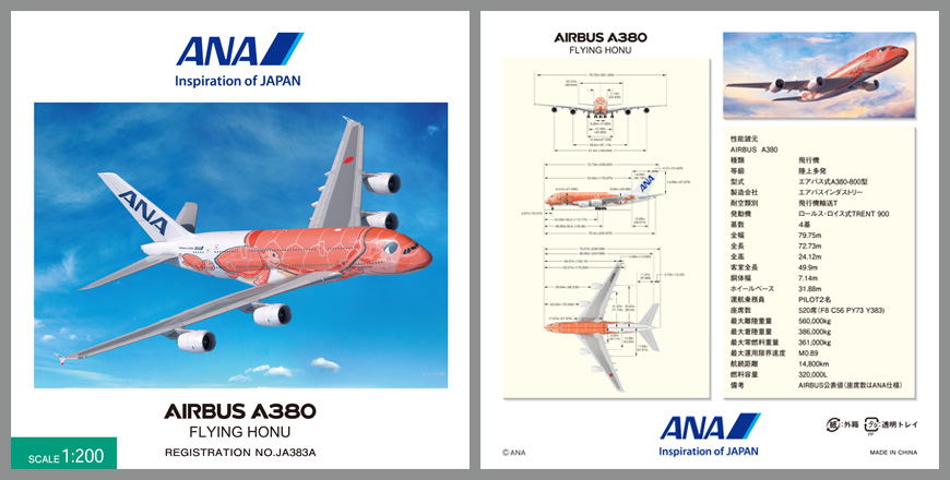 NH20146 1:200 A380 JA383A FLYING HONU サンセットオレンジ 完成品