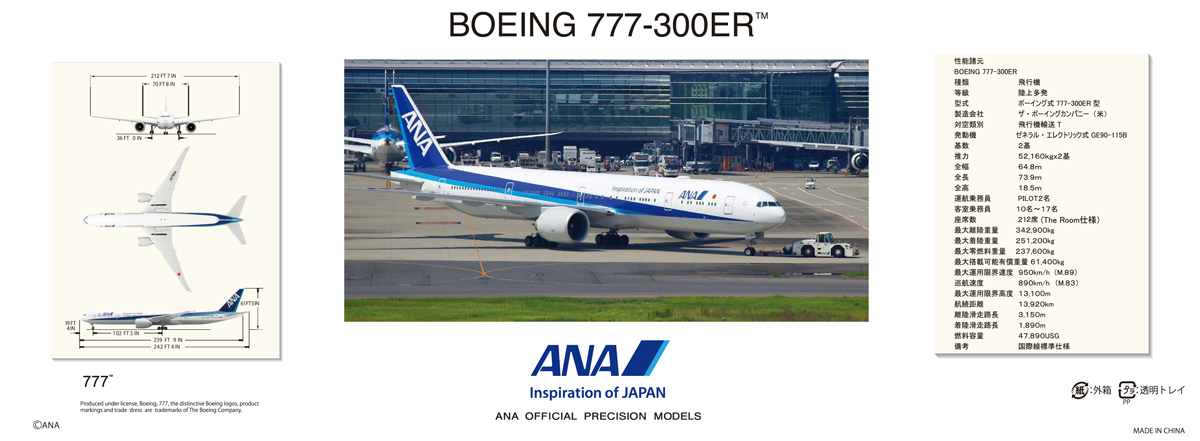 NH20167 1：200 BOEING 777-300ER JA795A スナップフィットモデル