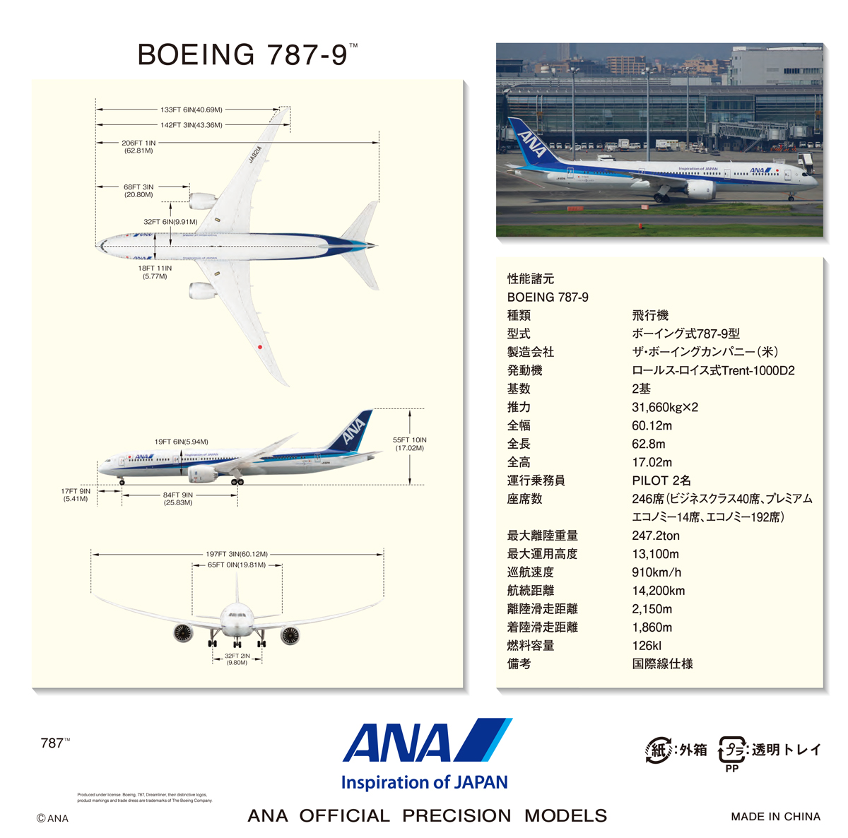 NH20168 1：200 BOEING 787-9 JA921A 完成品(WiFiレドーム・ギアつき