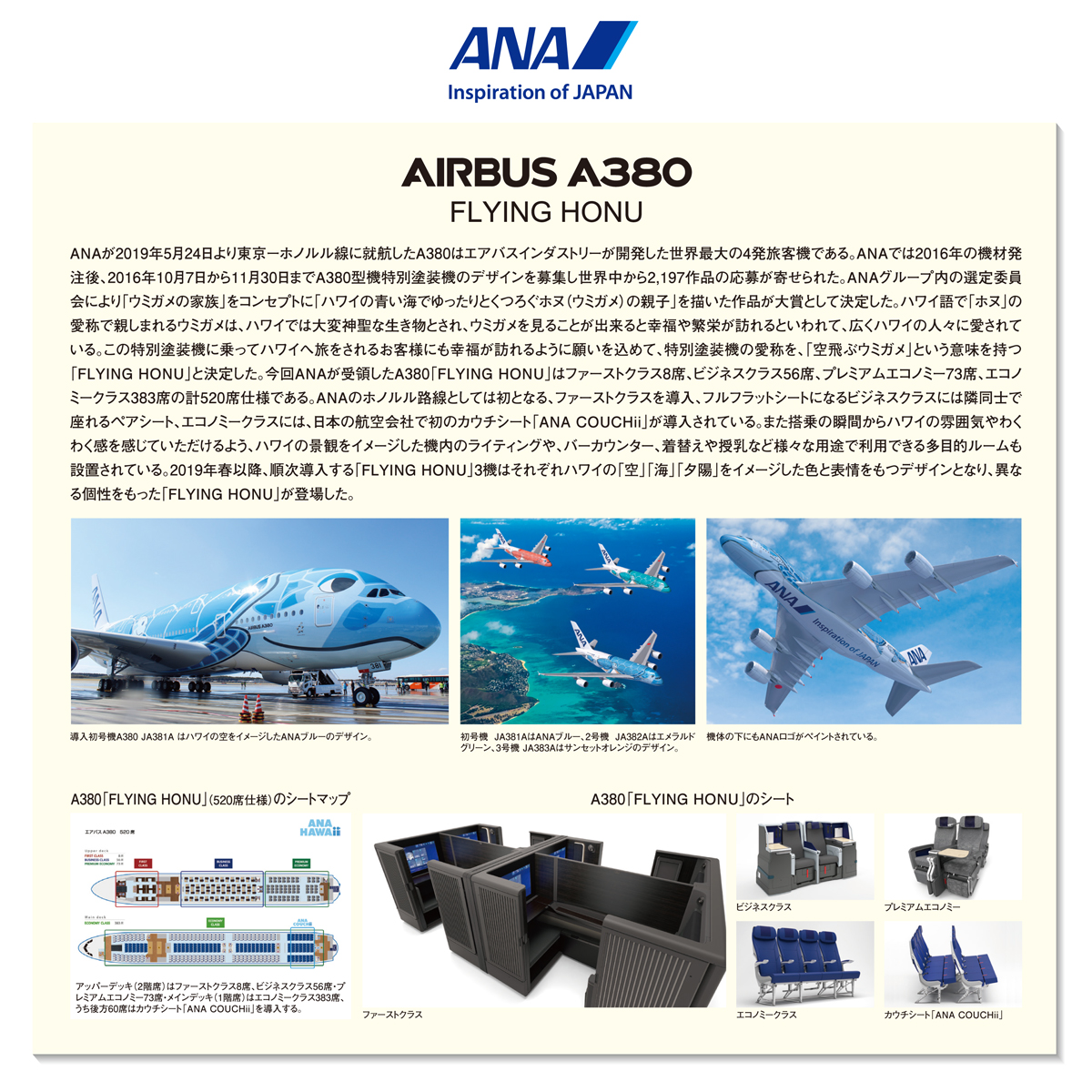 NH40079 1:400 A380 JA381A FLYING HONU ANA ブルーダイキャストモデル