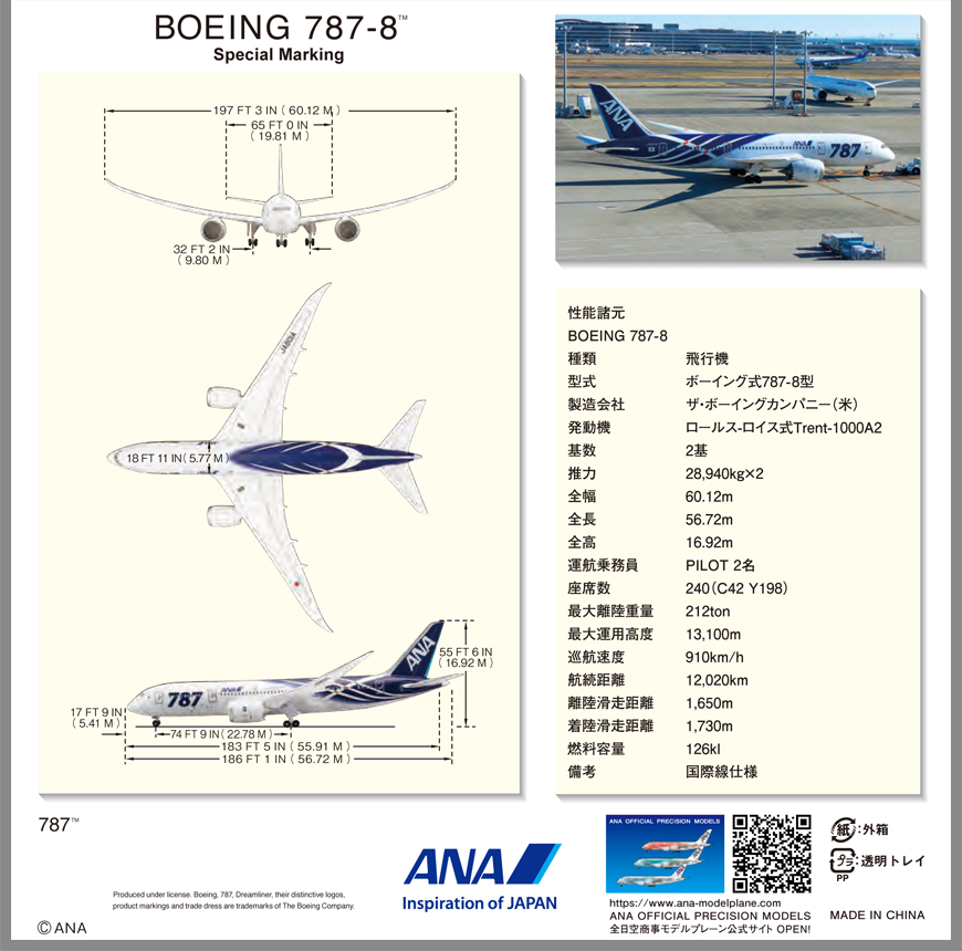NH40114 1:400 BOEING 787-8 JA801A 特別塗装機 ABS樹脂完成品（ギア