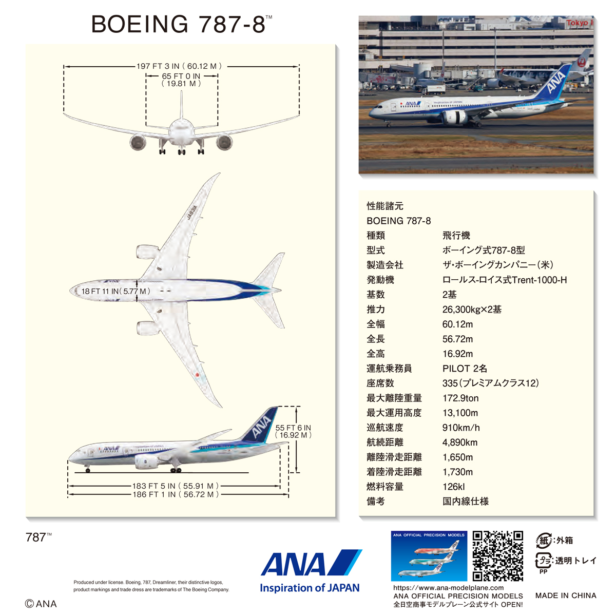NH40116 1:400 BOEING 787-8 JA831A ABS樹脂完成品（ギアつき