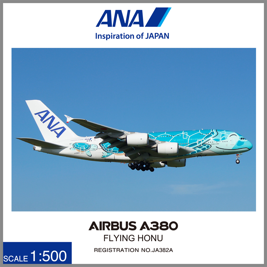 1:500 A380 JA382A エメラルドグリーン (WiFiレドーム・ギアつき）ABS