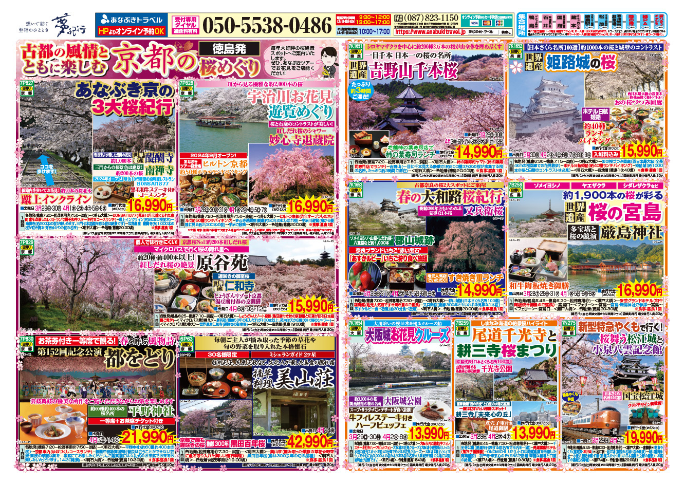 パンフレットのご案内（徳島県）｜夢紀行｜あなぶきトラベル