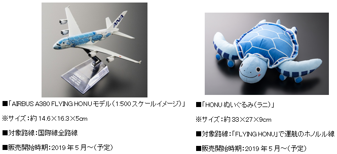 ホノルル線の機内サービスを一新します｜プレスリリース｜ANAグループ