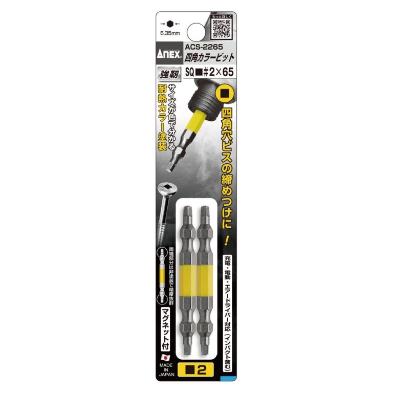 四角カラービット 2本組 □2×65 | ANEXブランドのドライバー・工具