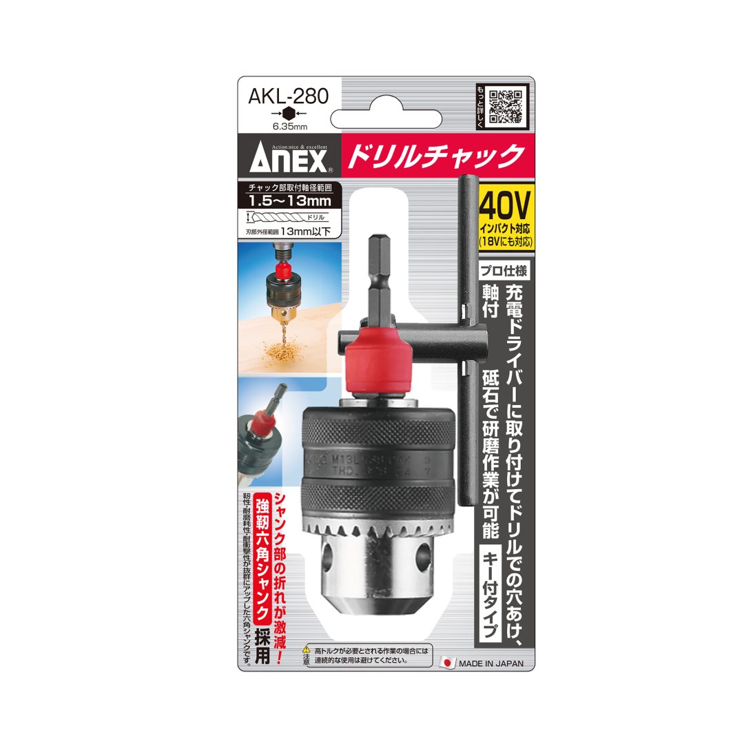 ドリルチャック Φ1.5～13mm | ANEXブランドのドライバー・工具