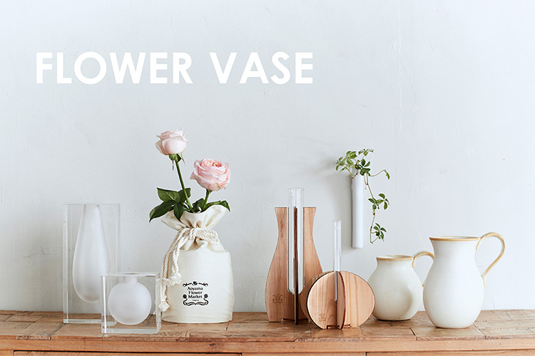 フラワーベース・花瓶特集| 花・花束・フラワーギフトの青山フラワー