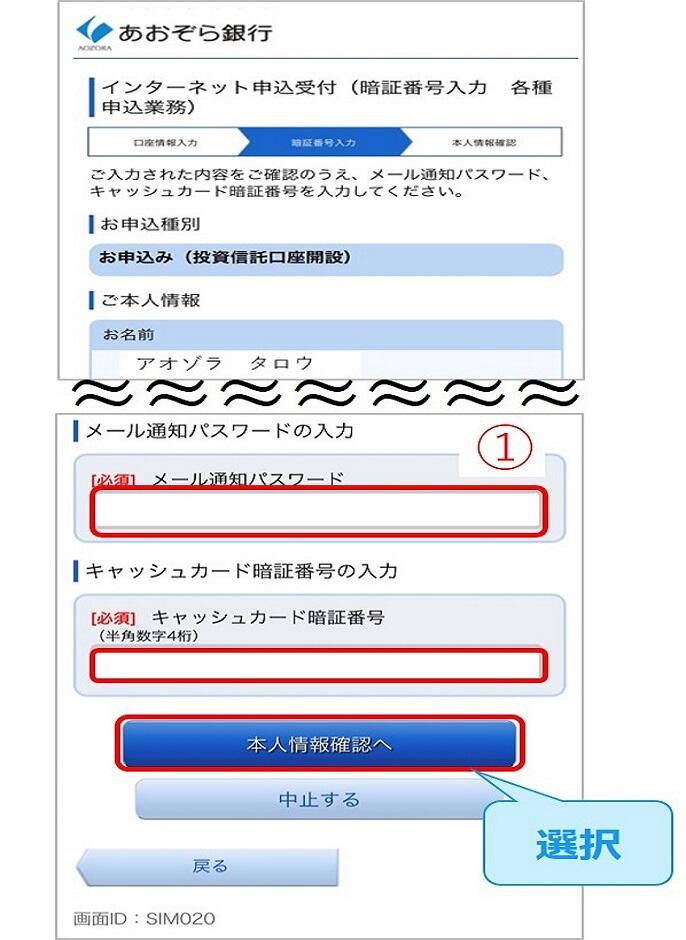 BANK投資信託・NISA口座開設手引き| あおぞら銀行