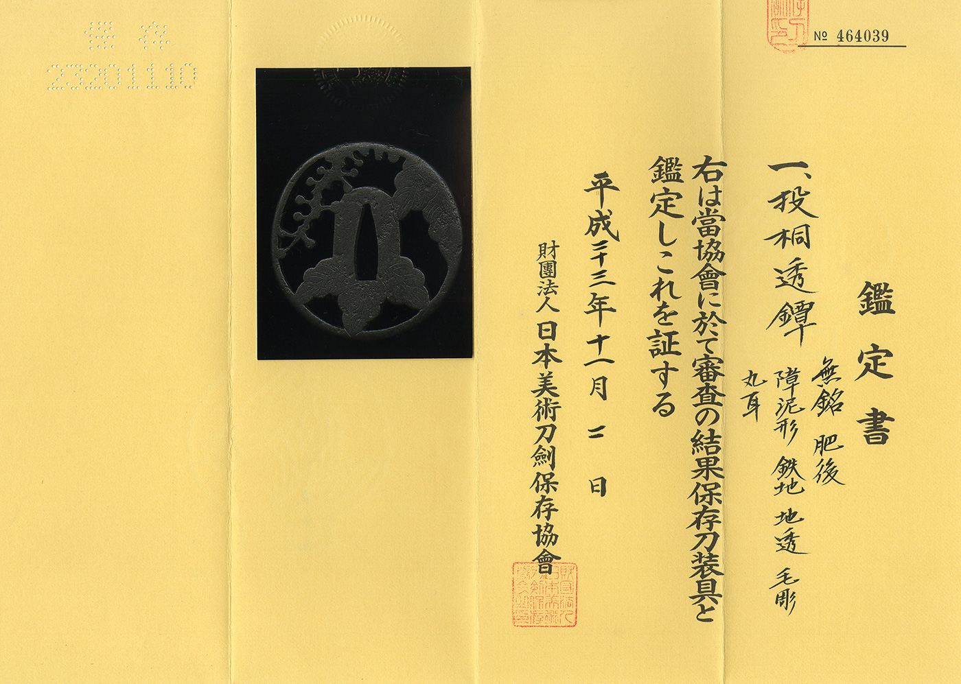 鐔: 無銘(肥後)(保存刀装具) | 日本刀販売の葵美術