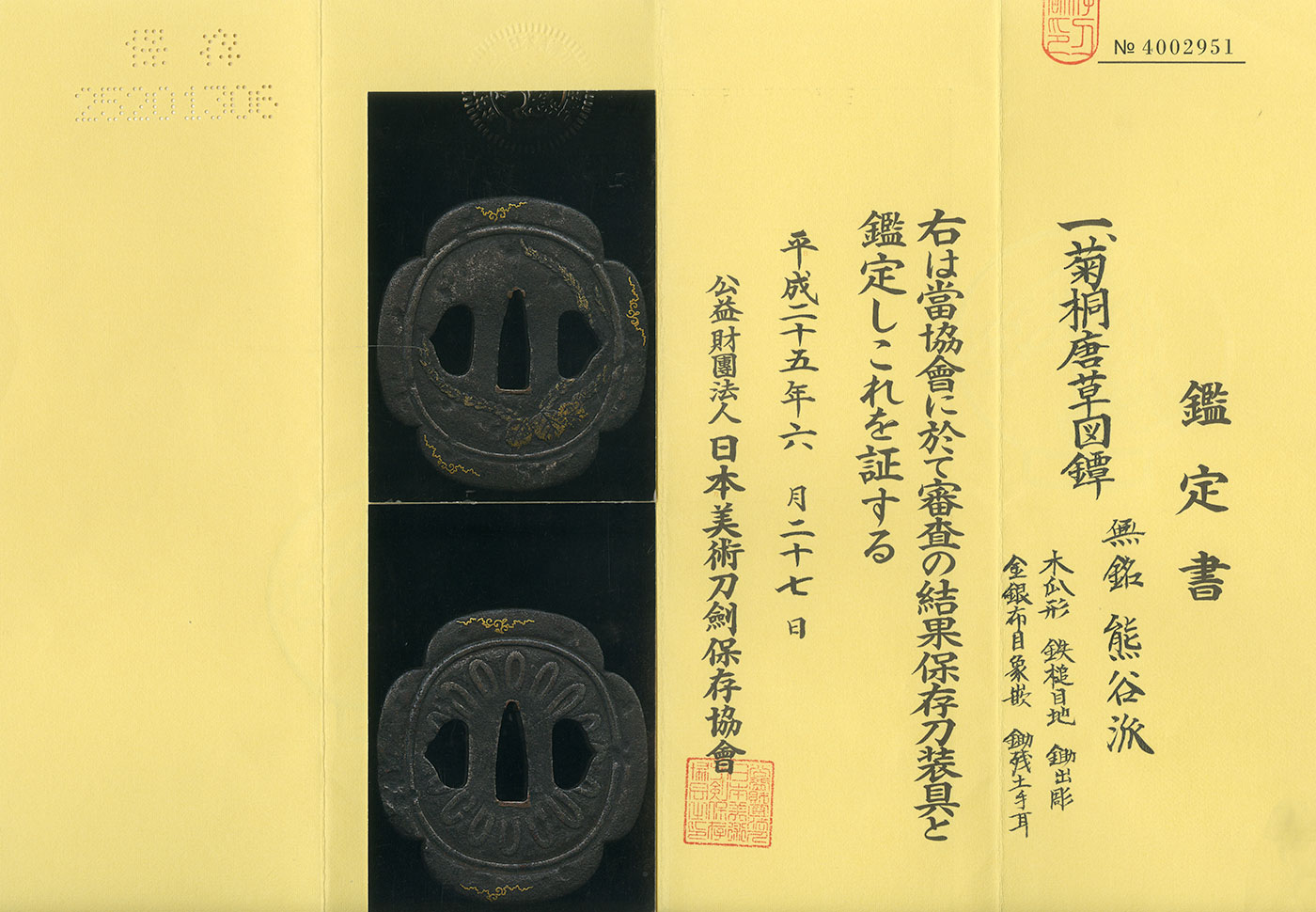 鍔:無銘（熊谷派）（保存刀装具鑑定書） | 日本刀販売の葵美術