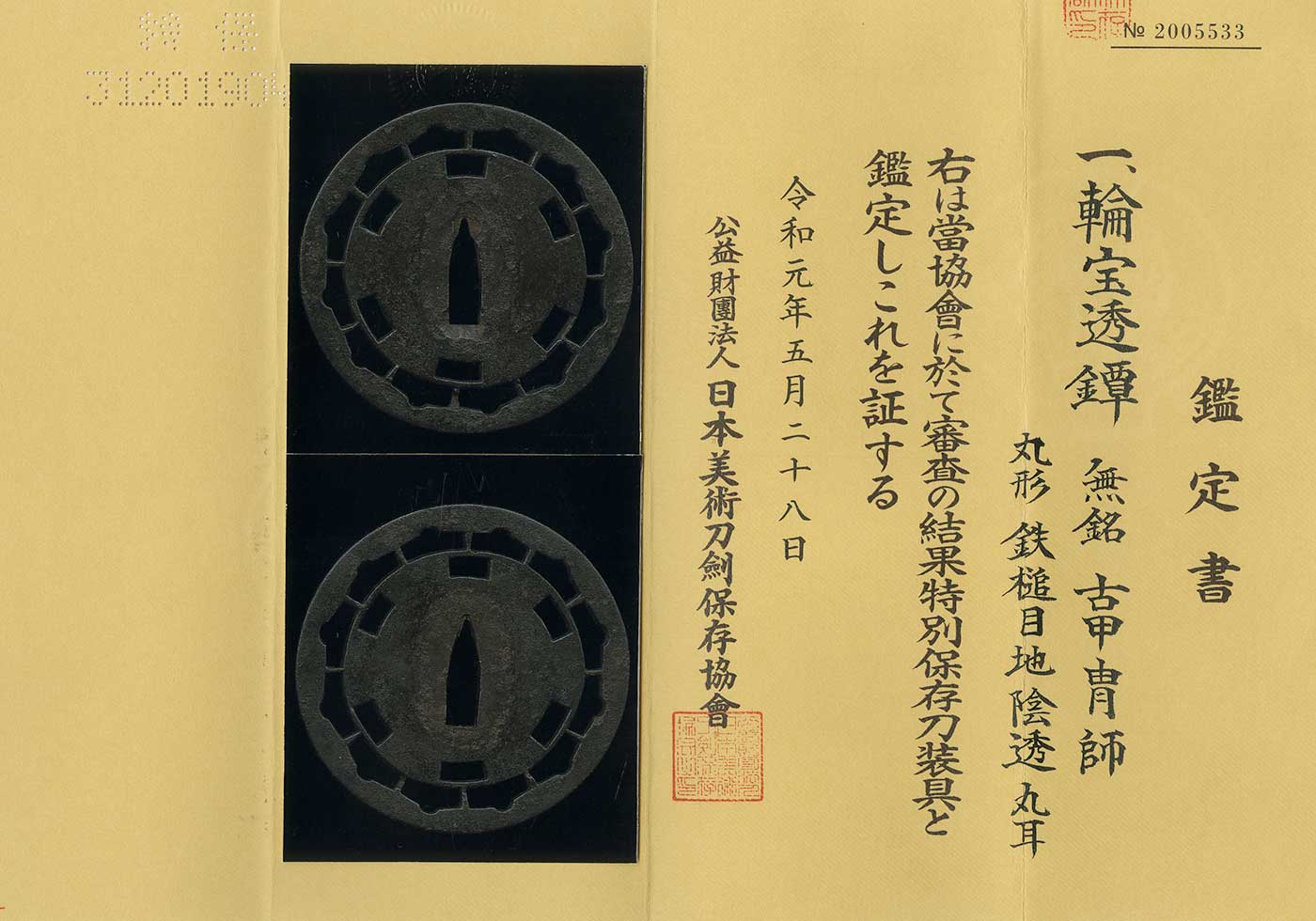 海】室町時代 大振り 鉄地 桐花透 甲冑師鍔 鐔 銀枠 刀装具 専用箱付