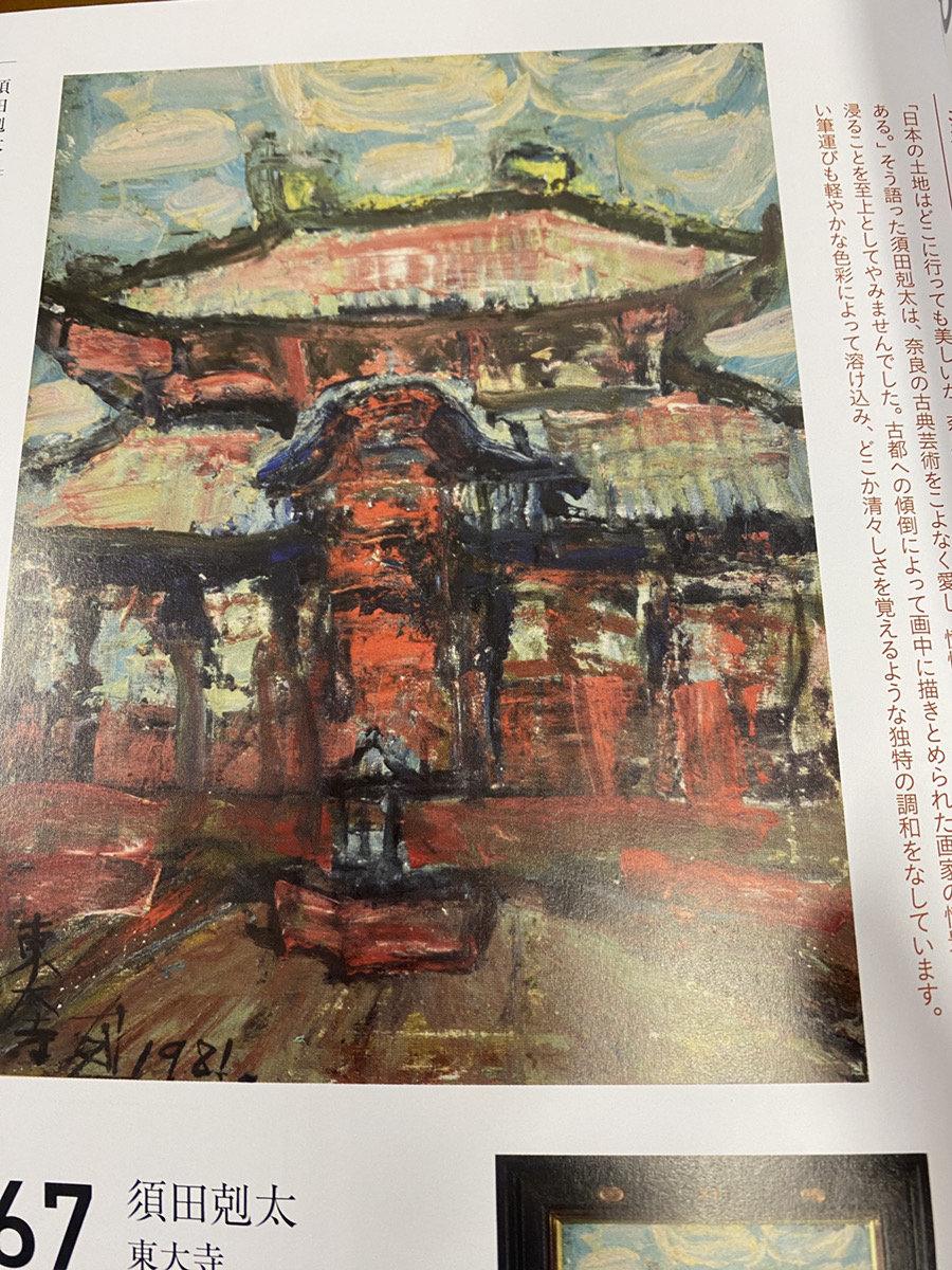 須田剋太の抽象画と具体画について | 絵画骨董買取プロ |東京銀座