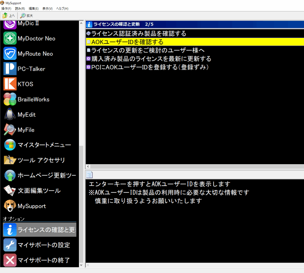 AOKユーザーID 確認方法