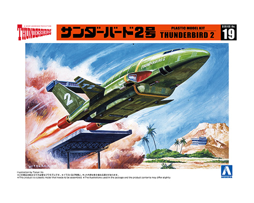 サンダーバード2号｜株式会社 青島文化教材社
