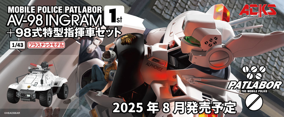 機動警察パトレイバー｜株式会社 青島文化教材社