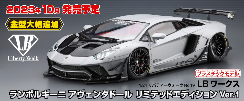 LBワークス ランボルギーニ アヴェンタドール リミテッドエディション
