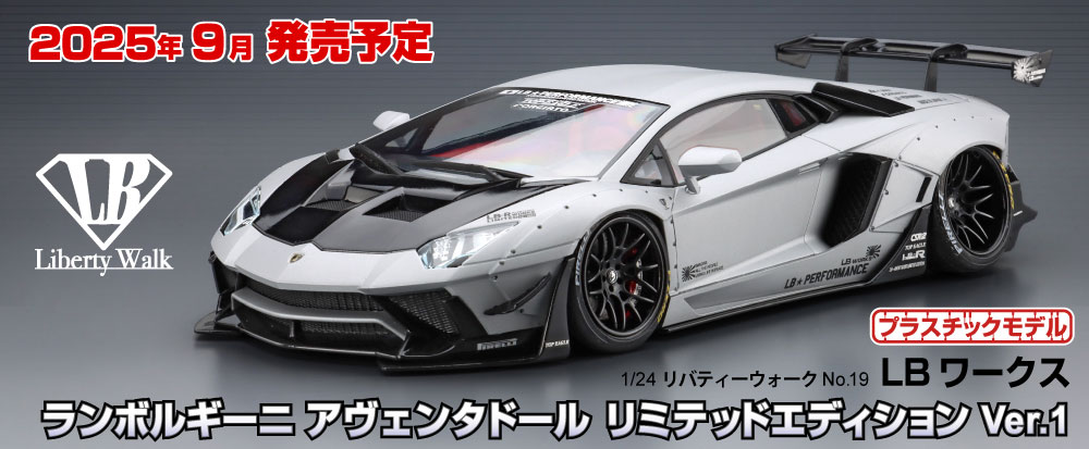 LBワークス ランボルギーニ アヴェンタドール リミテッドエディション