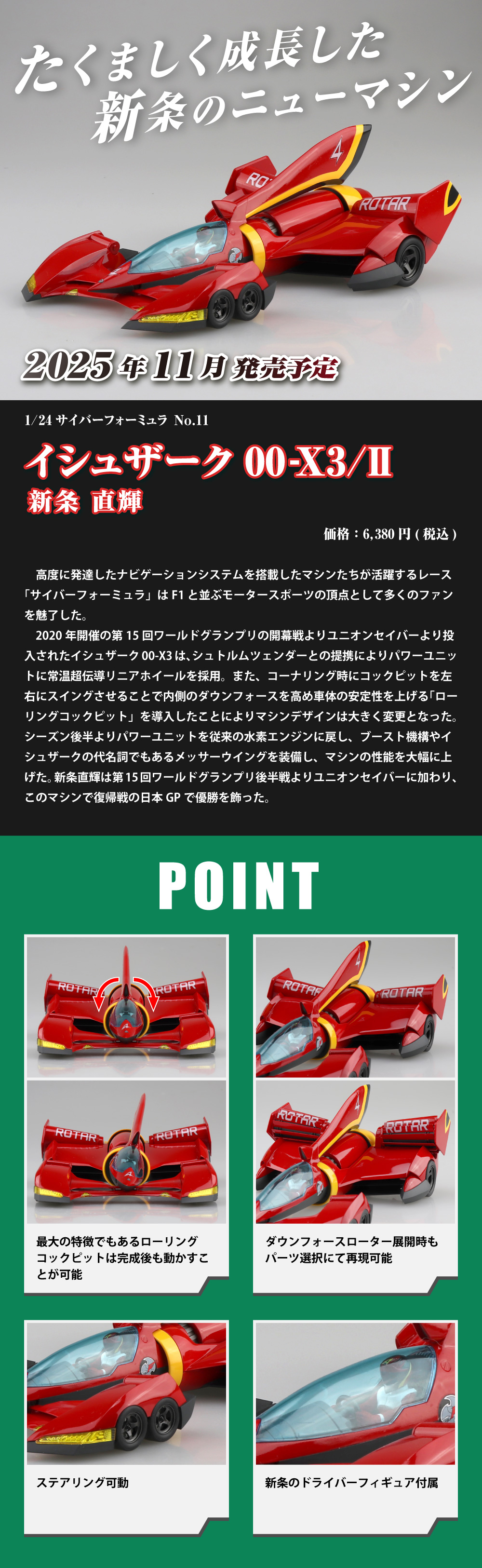 サイバーフォーミュラシリーズ｜株式会社 青島文化教材社