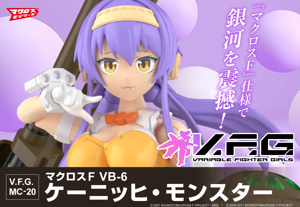 マクロスF VB-6 ケーニッヒ・モンスター｜株式会社 青島文化教材社