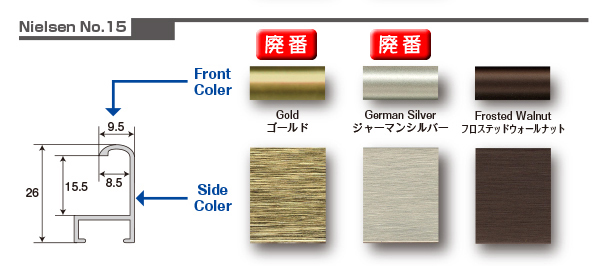 ニールセン・アルミ額縁・オーダー額縁