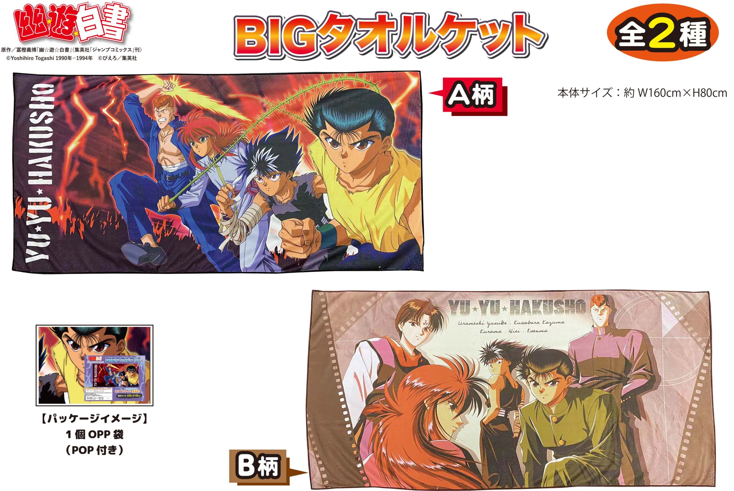 幽☆遊☆白書 アーカイブ - 有限会社アビーズ3