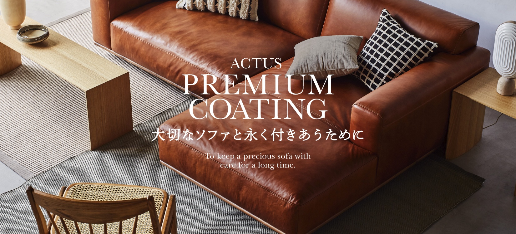 アクタス プレミアムコーティング - ACTUS