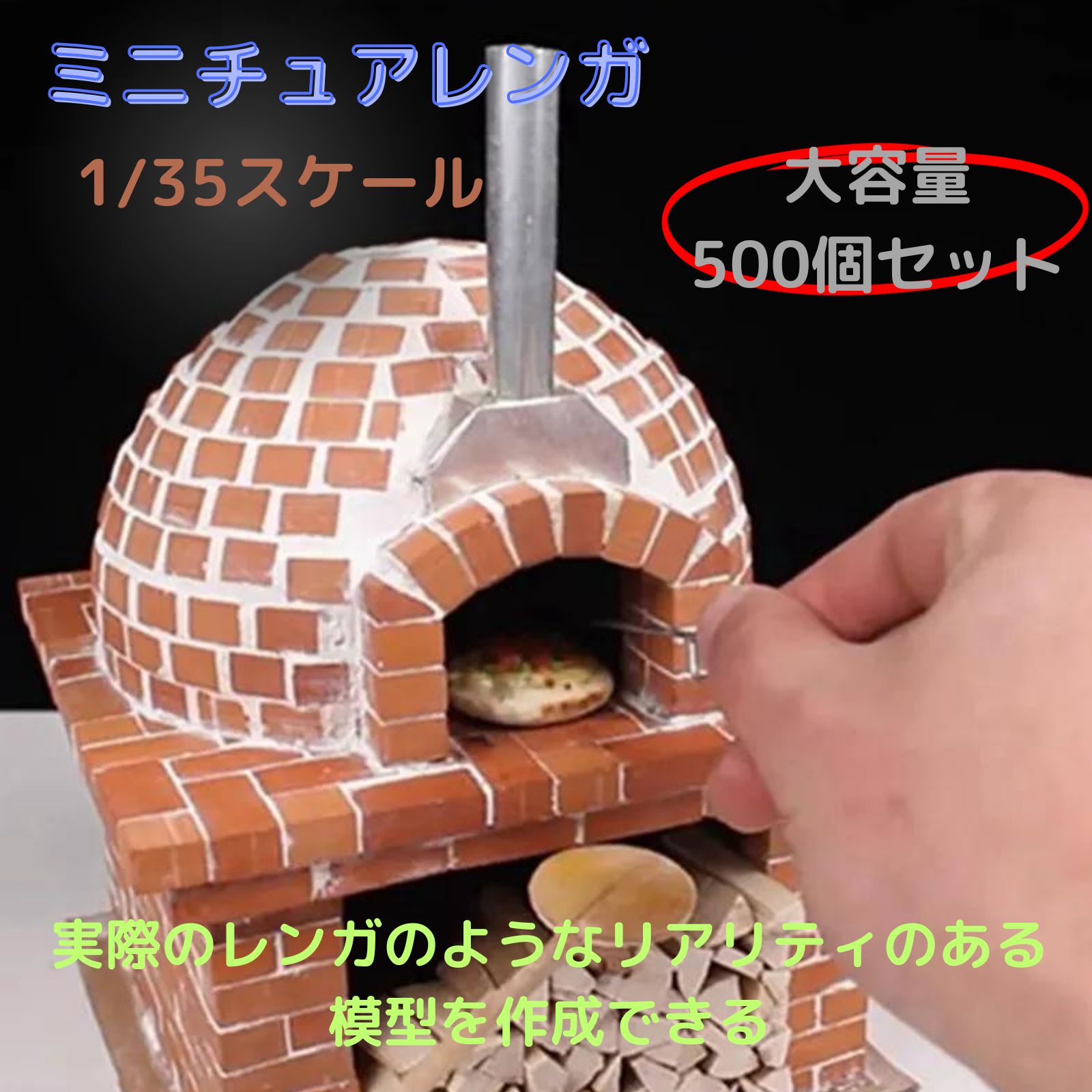 geneX ミニチュア レンガ 1/35 500個 ジオラマ ミニレンガ プラモデル