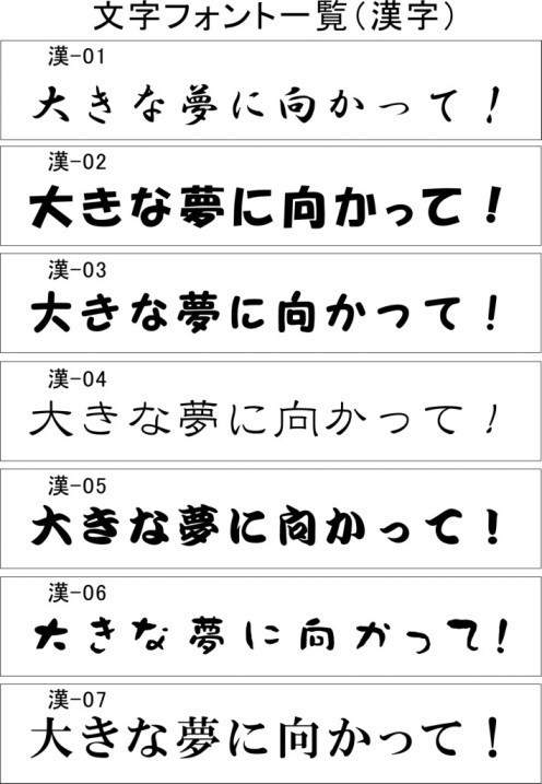 文字・フォントサンプル / 記念日お祝いの贈り物にはオリジナルガラス